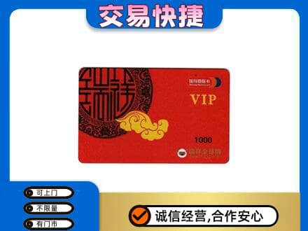 天峻县上门回收瑞祥商联卡