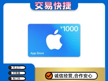 天峻县上门回收苹果充值卡