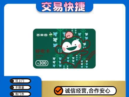 天峻县上门回收百果园卡