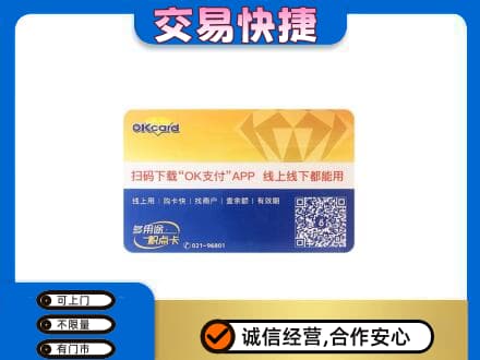 天峻县上门回收百联OK购物卡