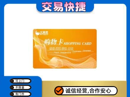天峻县上门回收大润发超市卡